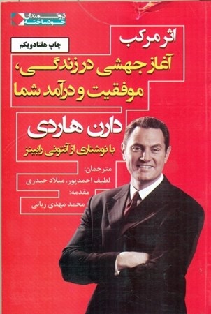 نمایش جزئیات برای  اثر مرکب (آغاز جهشی در زندگی موفقیت و درآمد شما) تصویر  اثر مرکب (آغاز جهشی در زندگی موفقیت و درآمد شما)