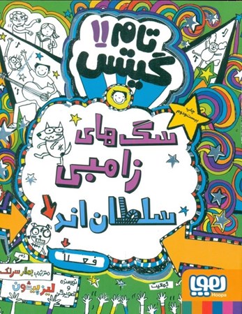 نمایش جزئیات برای  تام گیتس 11 (سگ های زامبی سلطان اند) تصویر  تام گیتس 11 (سگ های زامبی سلطان اند)