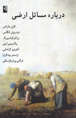 نمایش جزئیات برای  درباره مسائل ارضی تصویر  درباره مسائل ارضی