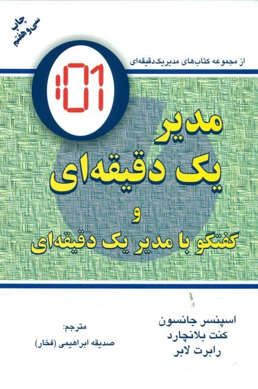 نمایش جزئیات برای  مدیر 1 دقیقهای و گفتگو با مدیر 1 دقیقهای تصویر  مدیر 1 دقیقهای و گفتگو با مدیر 1 دقیقهای