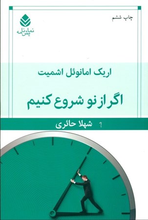نمایش جزئیات برای  اگر از نو شروع کنیم تصویر  اگر از نو شروع کنیم