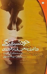 نمایش جزئیات برای  خودشیفتگی و تاثیرات مخرب آن بر فرزندان تصویر  خودشیفتگی و تاثیرات مخرب آن بر فرزندان