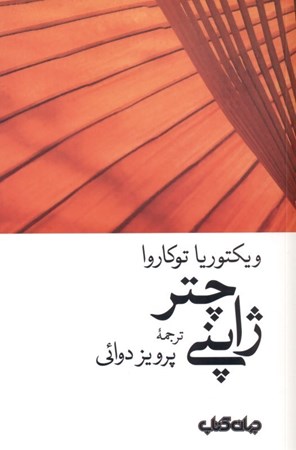 نمایش جزئیات برای  چتر ژاپنی تصویر  چتر ژاپنی