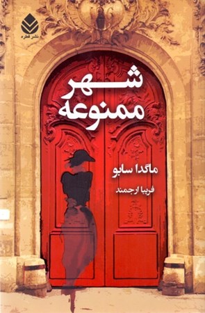 نمایش جزئیات برای  شهر ممنوعه تصویر  شهر ممنوعه