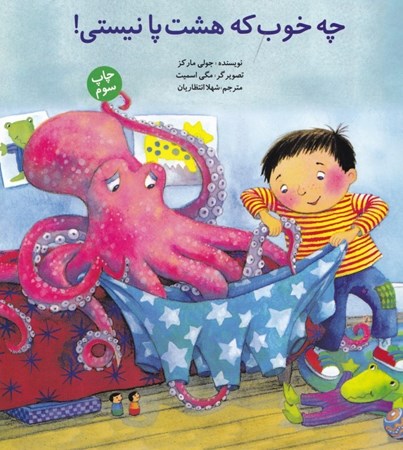 نمایش جزئیات برای  چه خوب که هشتپا نیستی تصویر  چه خوب که هشتپا نیستی