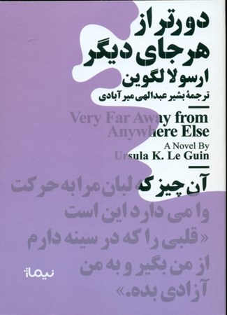 نمایش جزئیات برای  دورتر از هر جای دیگر تصویر  دورتر از هر جای دیگر