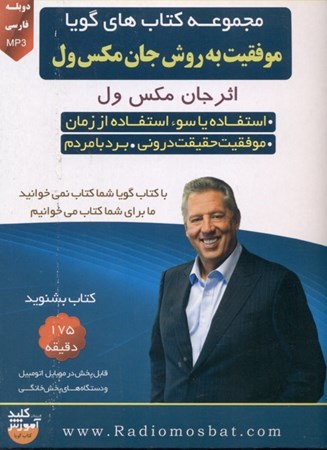 نمایش جزئیات برای  موفقیت به روش جان مکسول تصویر  موفقیت به روش جان مکسول