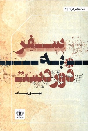 نمایش جزئیات برای  سفر به دوردست تصویر  سفر به دوردست