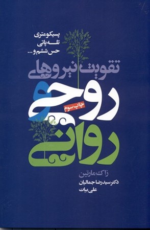 نمایش جزئیات برای  تقویت نیروهای روحی و روانی تصویر  تقویت نیروهای روحی و روانی