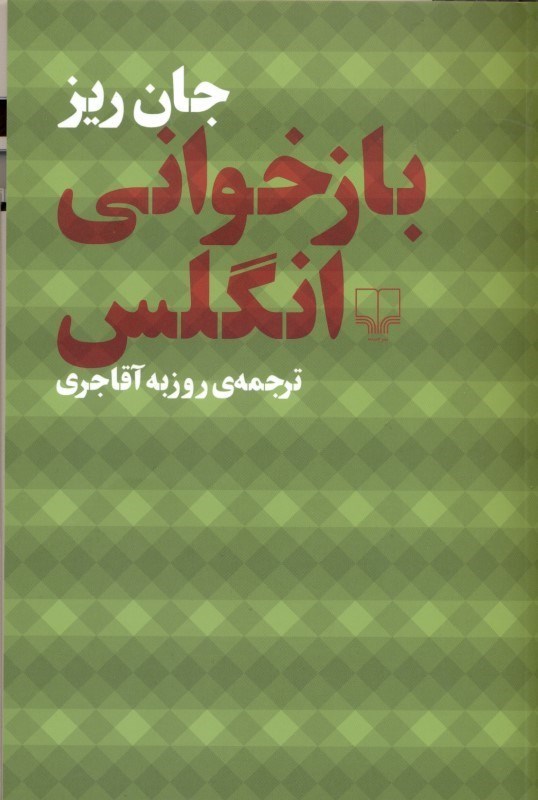 نمایش جزئیات برای  بازخوانی انگلس تصویر  بازخوانی انگلس