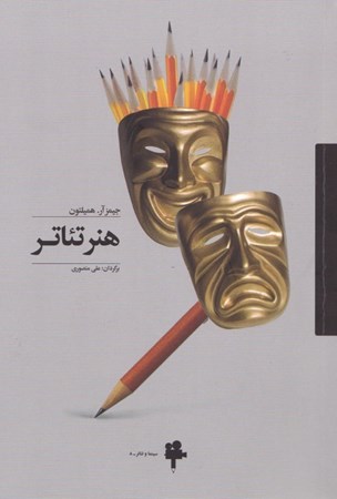 نمایش جزئیات برای  هنر تئاتر تصویر  هنر تئاتر