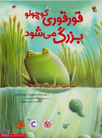 نمایش جزئیات برای  قورقوری کوچولو بزرگ میشود تصویر  قورقوری کوچولو بزرگ میشود