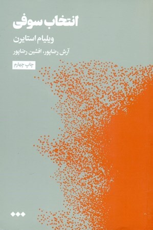 نمایش جزئیات برای  انتخاب سوفی تصویر  انتخاب سوفی