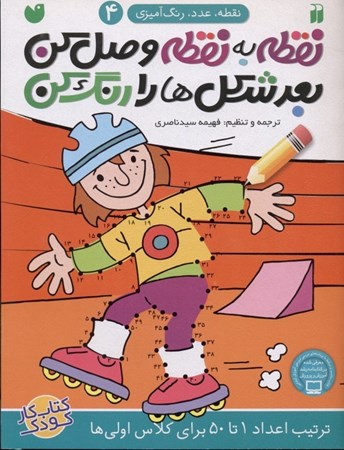 نمایش جزئیات برای  نقطه به نقطه وصل کن بعد شکلها را رنگ کن 4 تصویر  نقطه به نقطه وصل کن بعد شکلها را رنگ کن 4