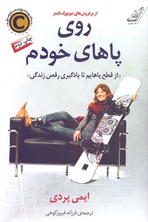 نمایش جزئیات برای  روی پاهای خودم تصویر  روی پاهای خودم