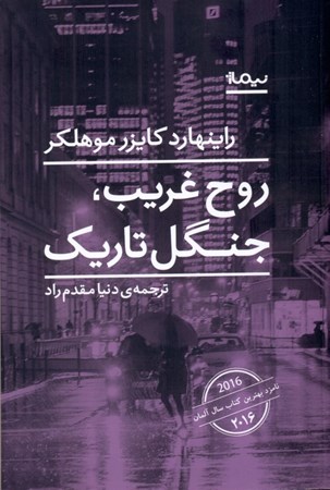 نمایش جزئیات برای  روح غریب جنگل تاریک تصویر  روح غریب جنگل تاریک