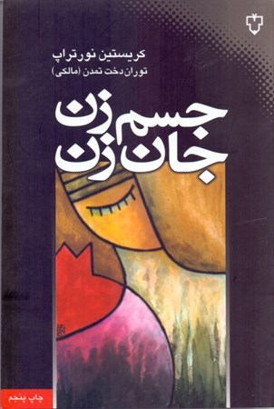 نمایش جزئیات برای  جسم زن جان زن تصویر  جسم زن جان زن