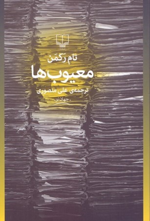 نمایش جزئیات برای  معیوبها تصویر  معیوبها