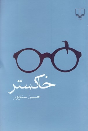 نمایش جزئیات برای  خاکستر تصویر  خاکستر