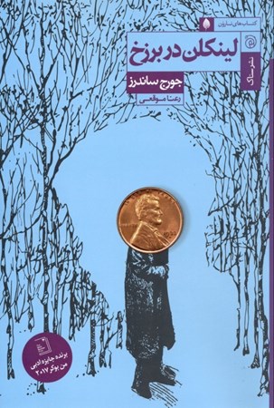 نمایش جزئیات برای  لینکلن در برزخ تصویر  لینکلن در برزخ