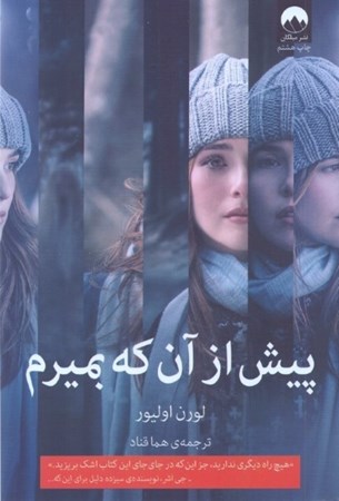 نمایش جزئیات برای  پیش از آن که بمیرم تصویر  پیش از آن که بمیرم
