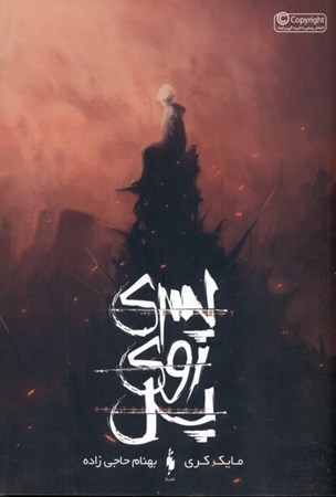 نمایش جزئیات برای  پسری روی پل تصویر  پسری روی پل