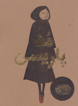 نمایش جزئیات برای  مد پاریسی (رنگآمیزی بزرگسالان) تصویر  مد پاریسی (رنگآمیزی بزرگسالان)