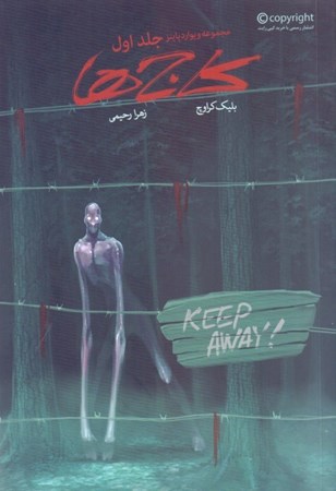 نمایش جزئیات برای  کاجها (مجموعه ویوارد پاینز 1) تصویر  کاجها (مجموعه ویوارد پاینز 1)