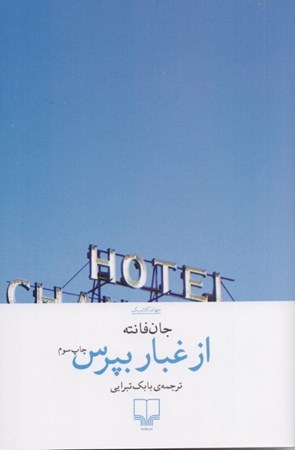 نمایش جزئیات برای  از غبار بپرس تصویر  از غبار بپرس