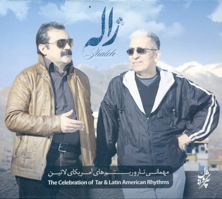 نمایش جزئیات برای  ژاله (سیدی) تصویر  ژاله (سیدی)