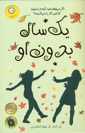 نمایش جزئیات برای  1 سال بدون او تصویر  1 سال بدون او