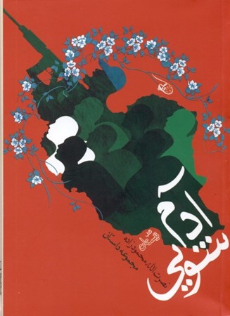 نمایش جزئیات برای  آدمشویی (مجموعه داستان) تصویر  آدمشویی (مجموعه داستان)