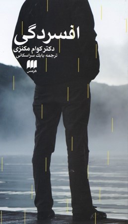 نمایش جزئیات برای  افسردگی تصویر  افسردگی