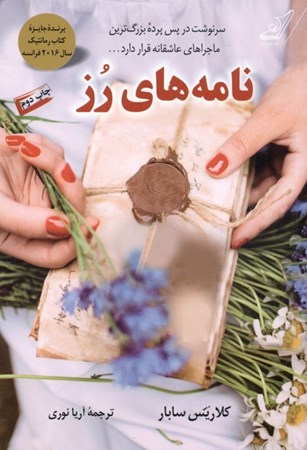 نمایش جزئیات برای  نامههای رز تصویر  نامههای رز