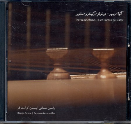 نمایش جزئیات برای  آوای مهر (2 نوازی گیتار و سنتور) سیدی تصویر  آوای مهر (2 نوازی گیتار و سنتور) سیدی