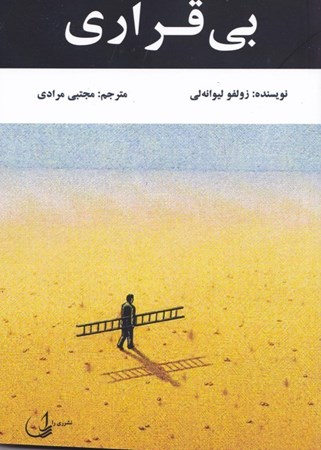 نمایش جزئیات برای  بیقراری تصویر  بیقراری