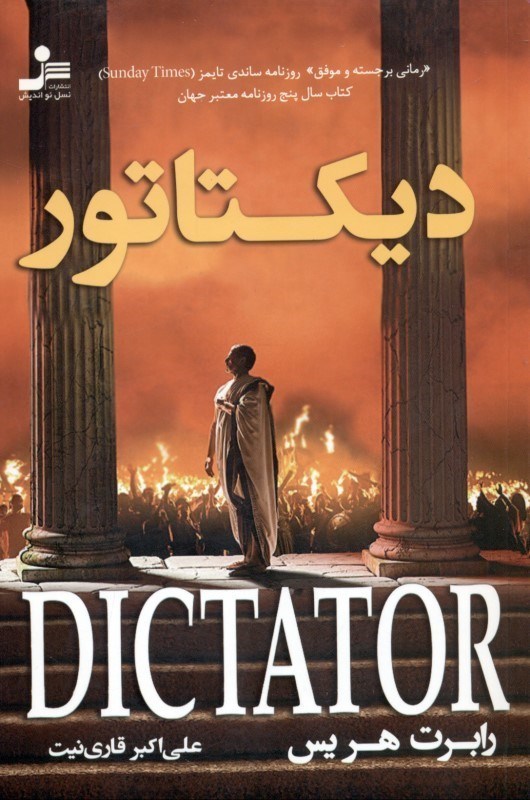 نمایش جزئیات برای  دیکتاتور تصویر  دیکتاتور