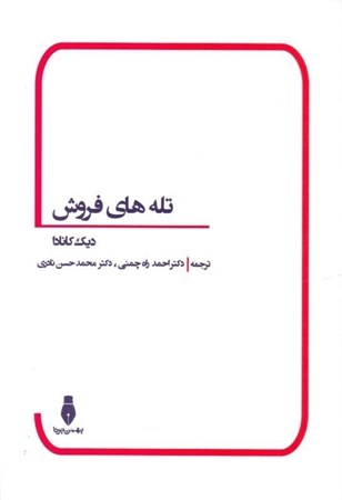 نمایش جزئیات برای  تلههای فروش تصویر  تلههای فروش