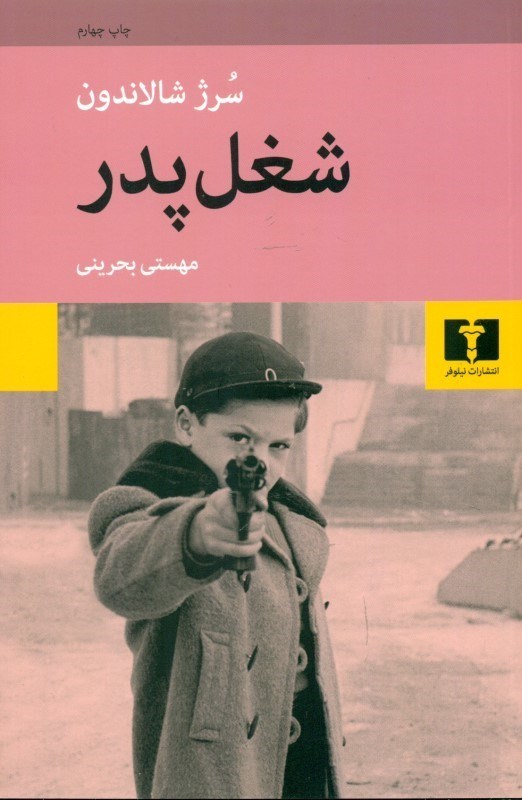 نمایش جزئیات برای  شغل پدر تصویر  شغل پدر