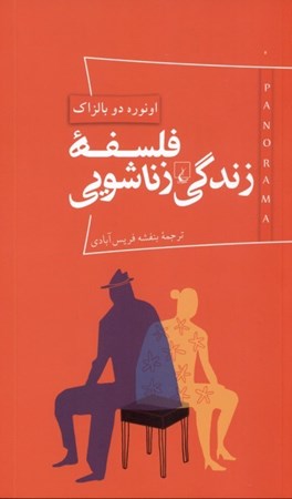 نمایش جزئیات برای  فلسفه زندگی زناشویی تصویر  فلسفه زندگی زناشویی