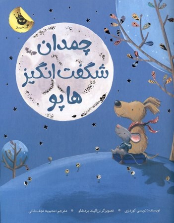 نمایش جزئیات برای  چمدان شگفتانگیز هاپو تصویر  چمدان شگفتانگیز هاپو