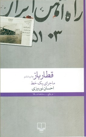 نمایش جزئیات برای  قطارباز (ماجرای 1 خط) تصویر  قطارباز (ماجرای 1 خط)