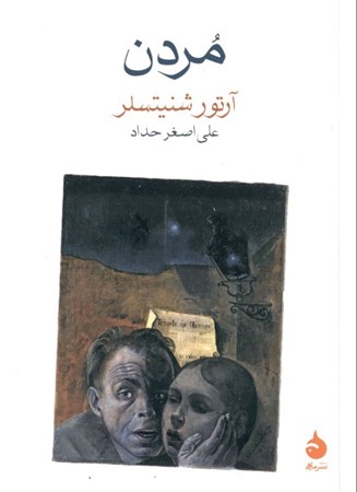 نمایش جزئیات برای  مردن تصویر  مردن