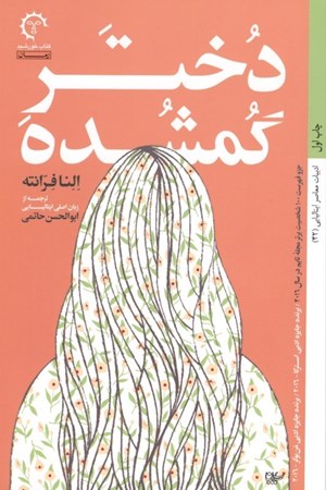 نمایش جزئیات برای  دختر گمشده تصویر  دختر گمشده