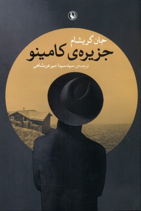 نمایش جزئیات برای  جزیره کامینو تصویر  جزیره کامینو