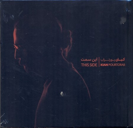 نمایش جزئیات برای  این سمت (سیدی) تصویر  این سمت (سیدی)