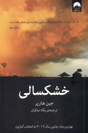 نمایش جزئیات برای  خشکسالی تصویر  خشکسالی