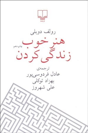 نمایش جزئیات برای  هنر خوب زندگی کردن تصویر  هنر خوب زندگی کردن