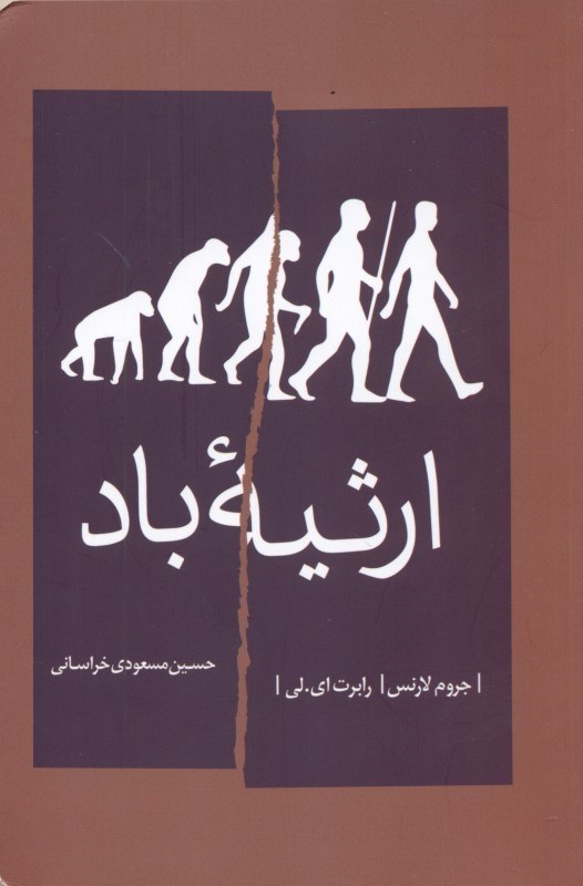 نمایش جزئیات برای  ارثیه باد (نمایشنامه) تصویر  ارثیه باد (نمایشنامه)