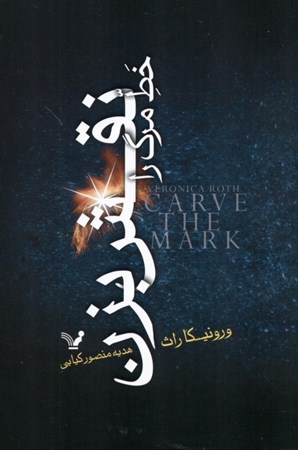 نمایش جزئیات برای  خط مرگ را نقش بزن تصویر  خط مرگ را نقش بزن